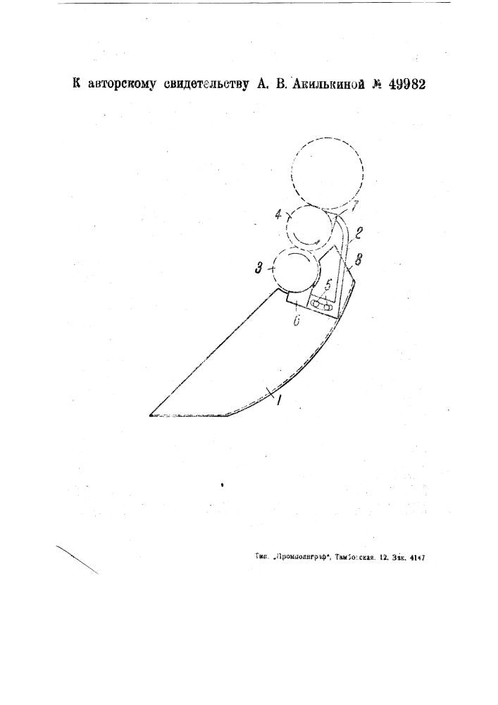 Приспособление к прядильным ватерам для улавливания мычки при обрыве нити (патент 49982)