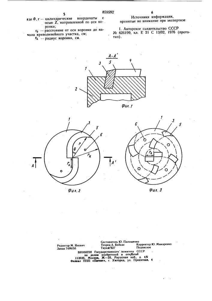 Буровая коронка (патент 859592)