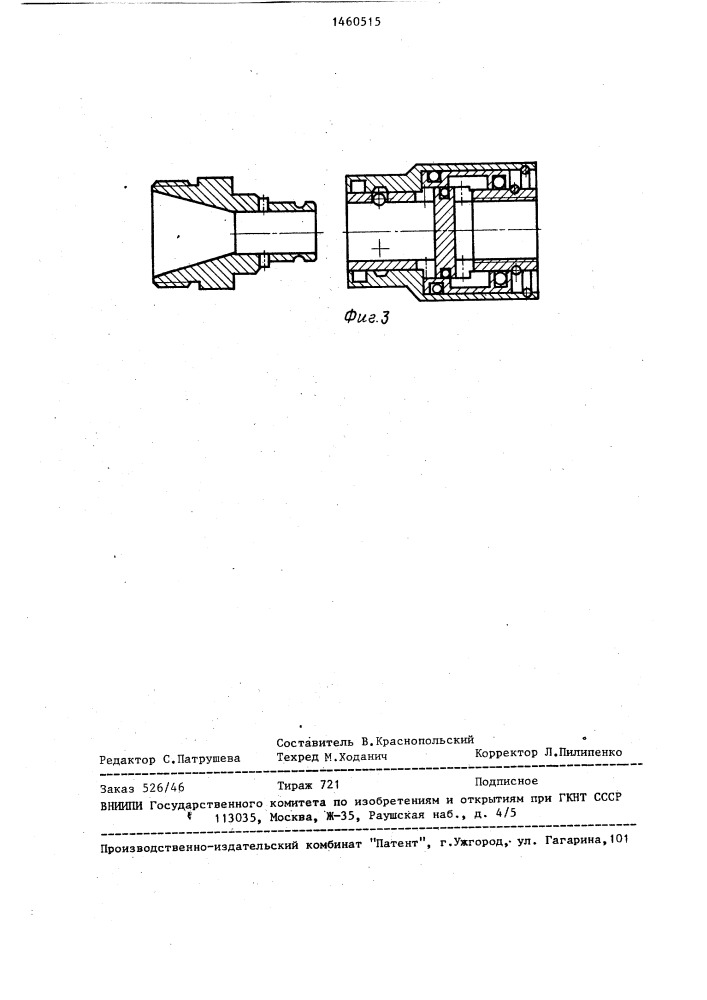 Быстроразъемное соединение (патент 1460515)