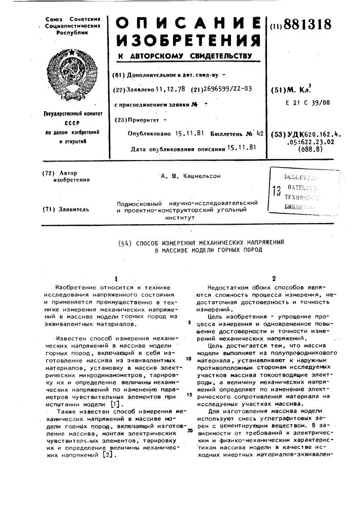 Измерения механических напряжений. Механические модели массива горных пород. Механическое напряжение в горной породе. Моежли массива пород. Упруго-пластическая модель массива горных пород.