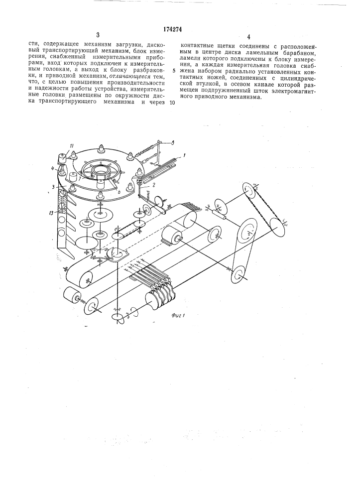 Автоматическое устройство для измерения параметров конденсаторов постоянной емкости (патент 174274)