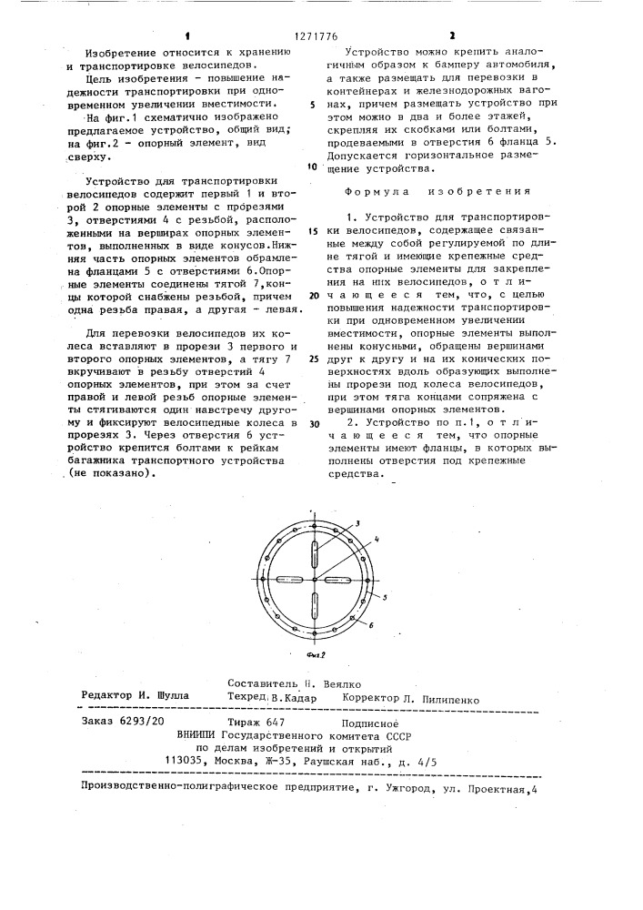 Устройство для транспортировки велосипедов (патент 1271776)