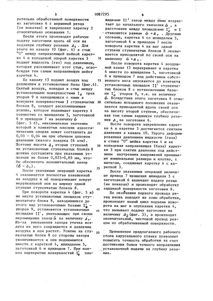 Рабочий стол карусельного станка (патент 1087295)