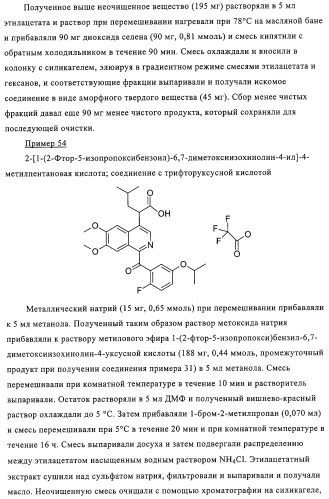 4,6,7,13-замещенные производные 1-бензил-изохинолина и фармацевтическая композиция, обладающая ингибирующей активностью в отношении гфат (патент 2320648)