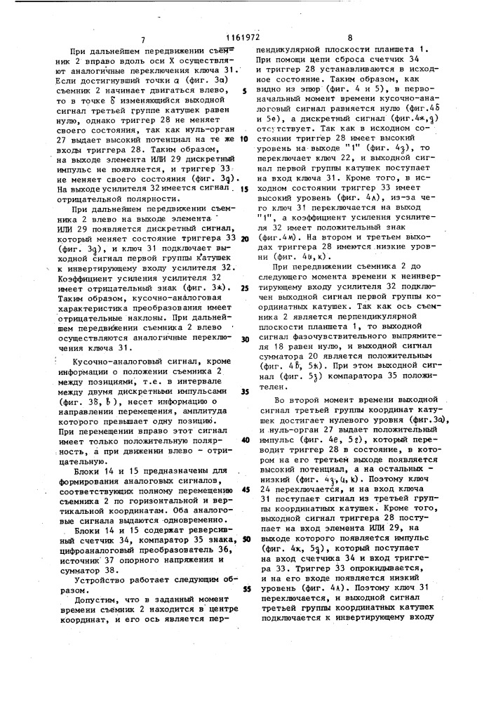Устройство для считывания графической информации (патент 1161972)