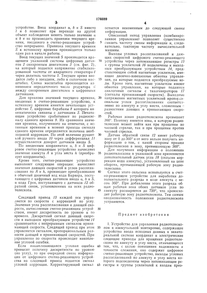 И. г. моисеев,и. и. погожее, ю. н. семенов и н. м. якименко (патент 174689)