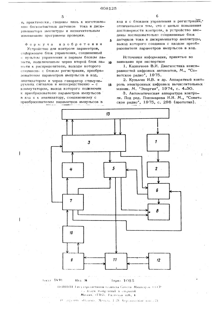 Устройство для контроля параметров (патент 608125)