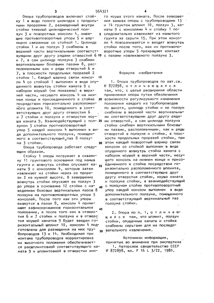 Опора трубопроводов (патент 964321)