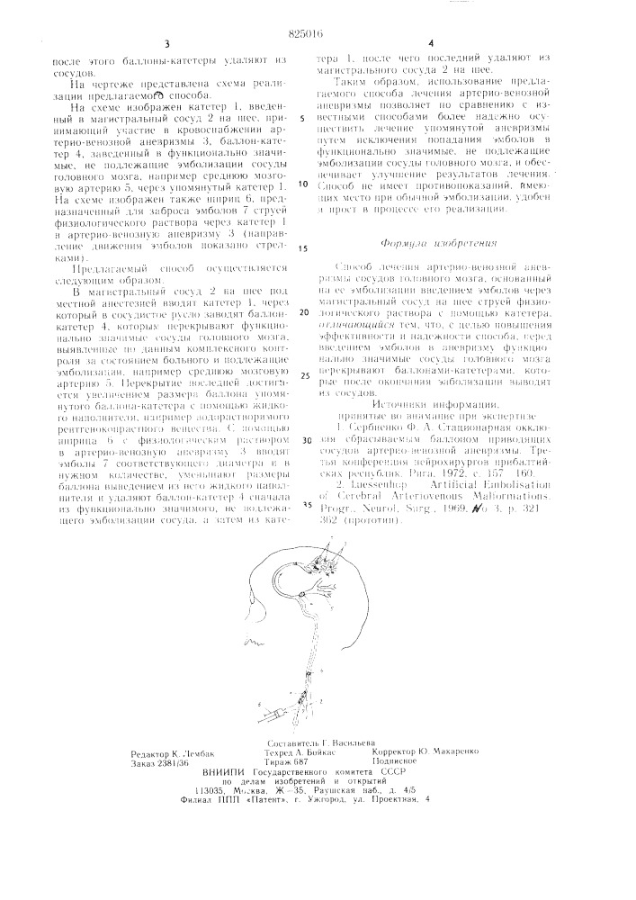 Патент ссср  825016 (патент 825016)