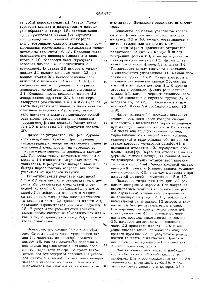Газовый выключатель (патент 566537)