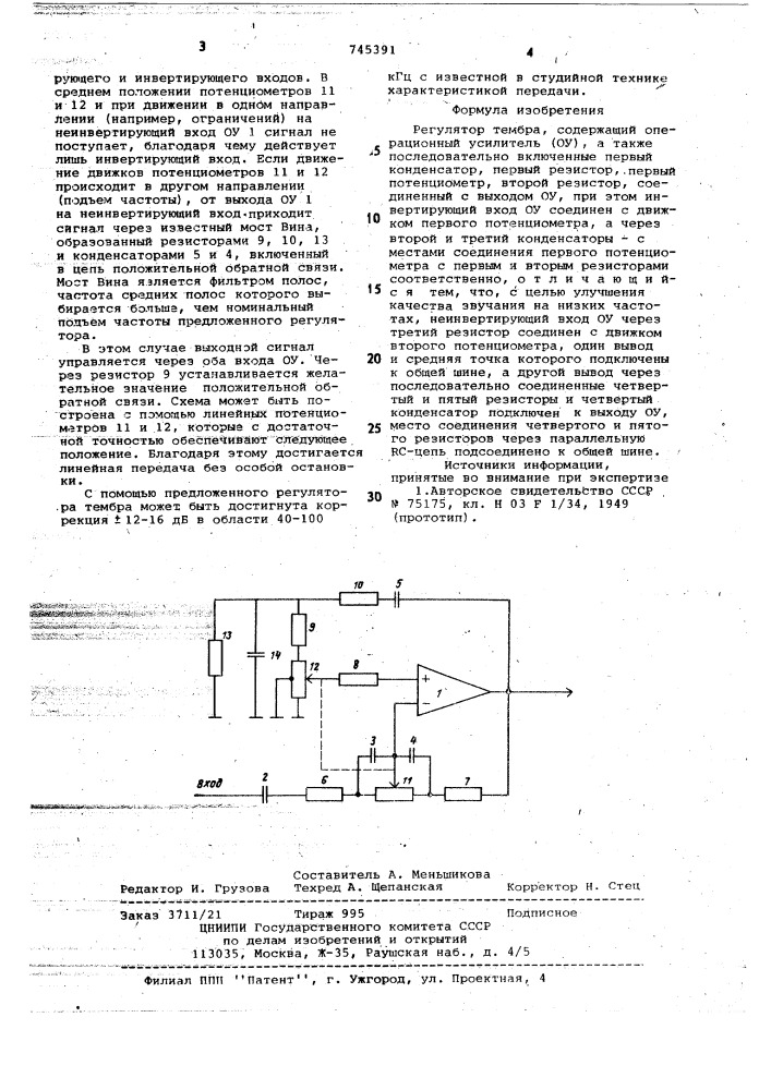 Регулятор тембра (патент 745391)