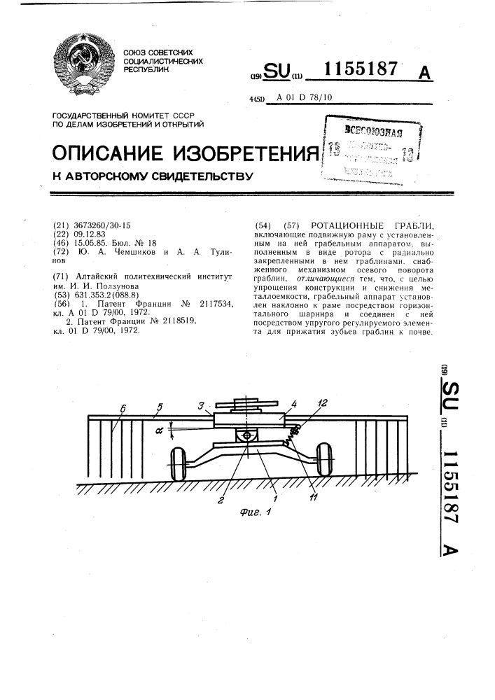 Ротационные грабли (патент 1155187)