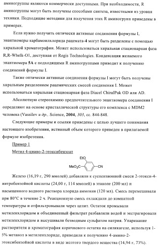 Цис-2,4,5-триарилимидазолины и их применение в качестве противораковых лекарственных средств (патент 2411238)