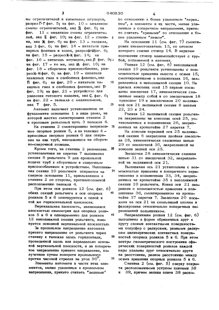 Автомат для приварки к торцам труб элементов соединительной арматуры (патент 640830)