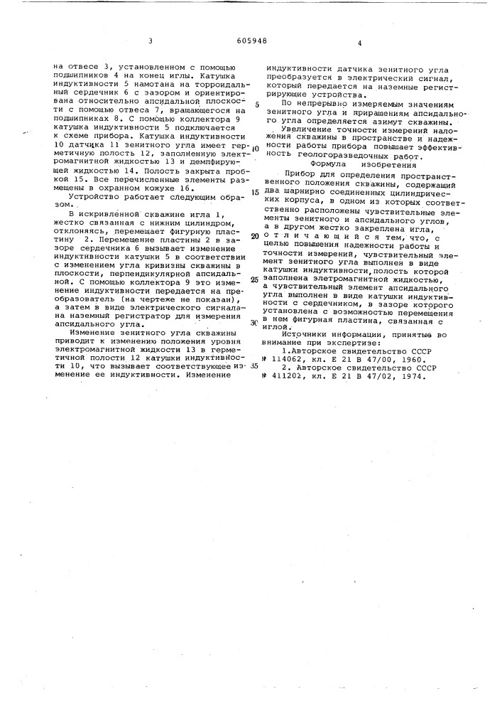 Прибор для определения пространственного положения скважины (патент 605948)