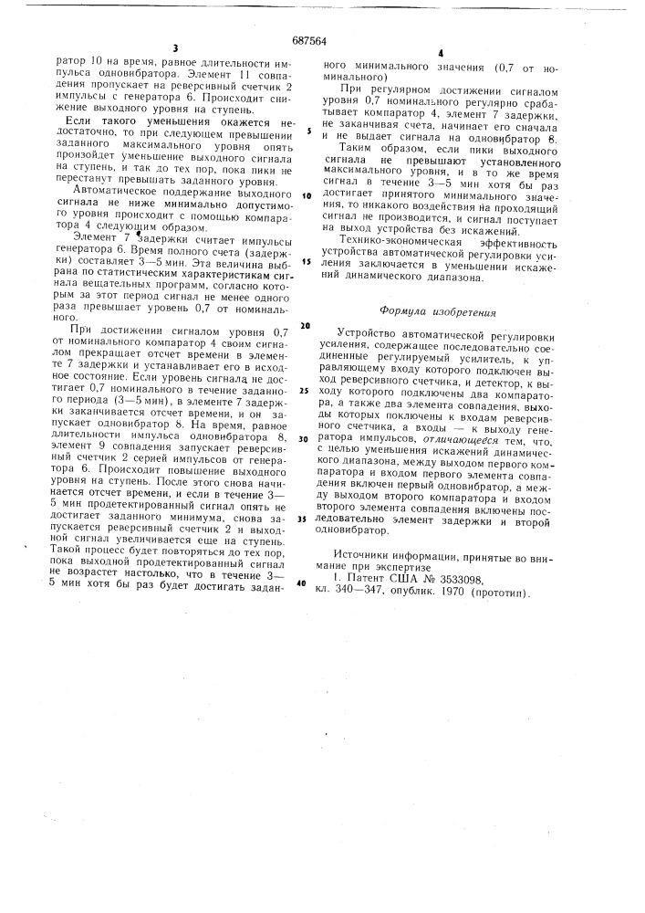 Устройство автоматической регулировки усиления (патент 687564)