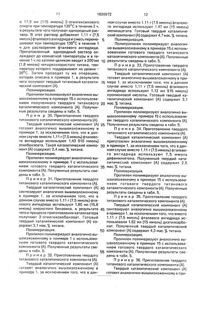 Способ получения твердого компонента катализатора (со) полимеризации @ -олефинов (патент 1826972)