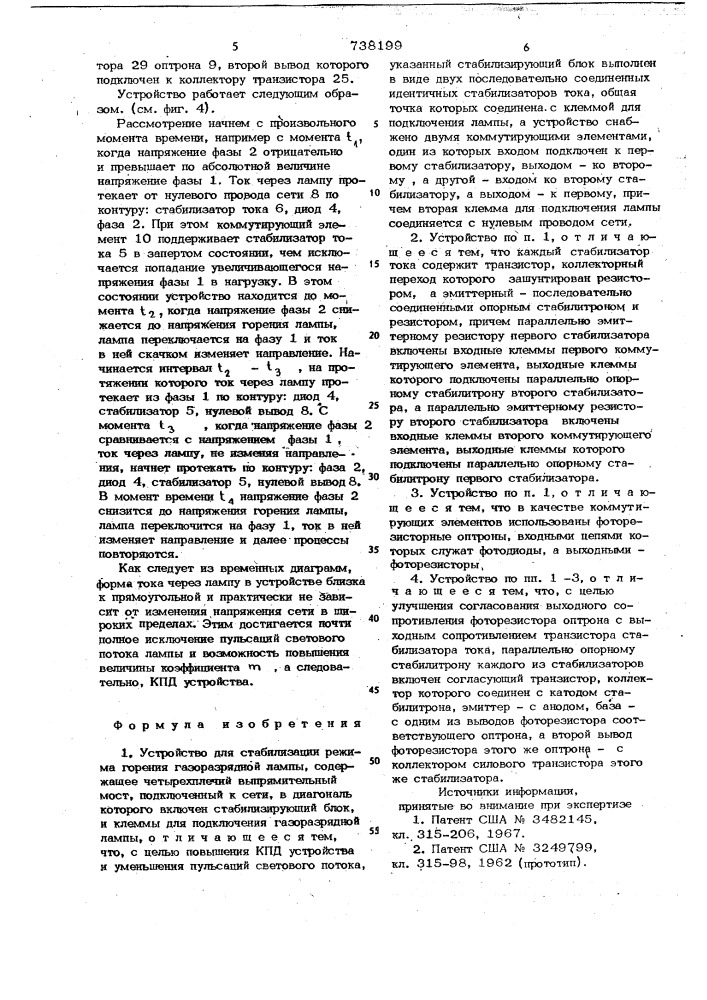Устройство для стабилизации режима горения газоразрядной лампы (патент 738199)