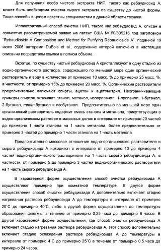 Интенсивный подсластитель для гидратации и подслащенная гидратирующая композиция (патент 2425590)