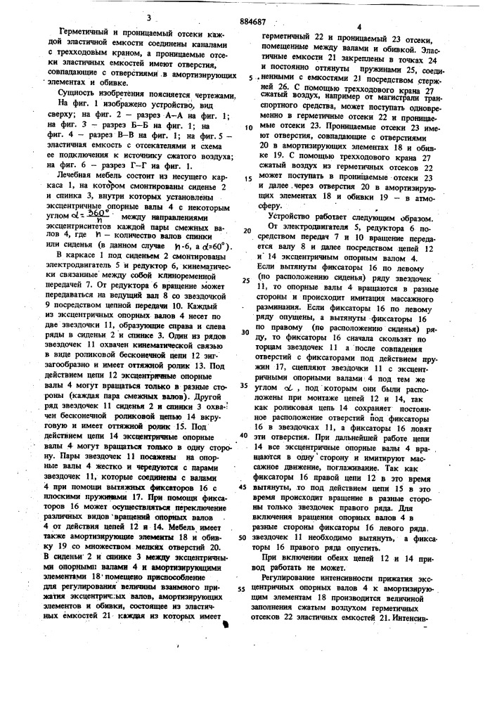 Лечебно-профилактическая мягкая мебель (патент 884687)