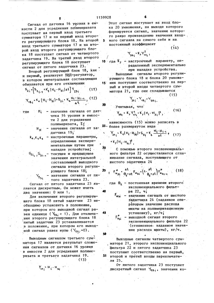 Устройство для автоматического управления процессом полимеризации (патент 1159928)