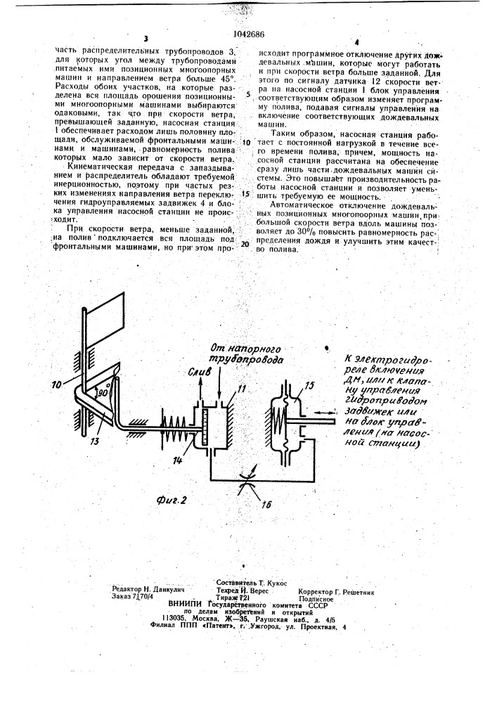 Автоматизированная оросительная система (патент 1042686)