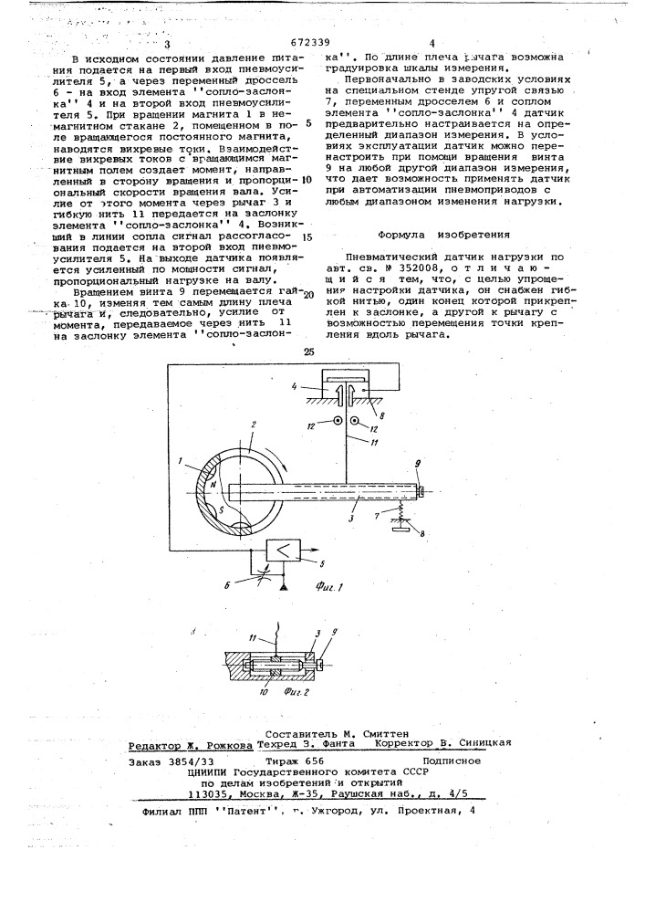 Пневматический датчик нагрузки (патент 672339)
