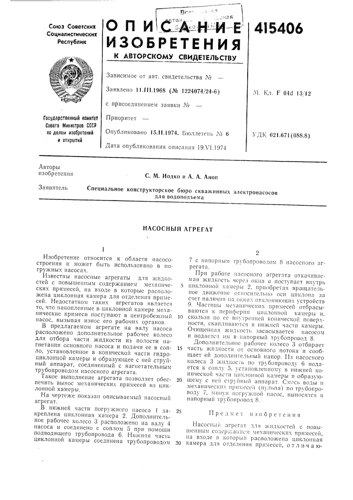 Патент ссср  415406 (патент 415406)