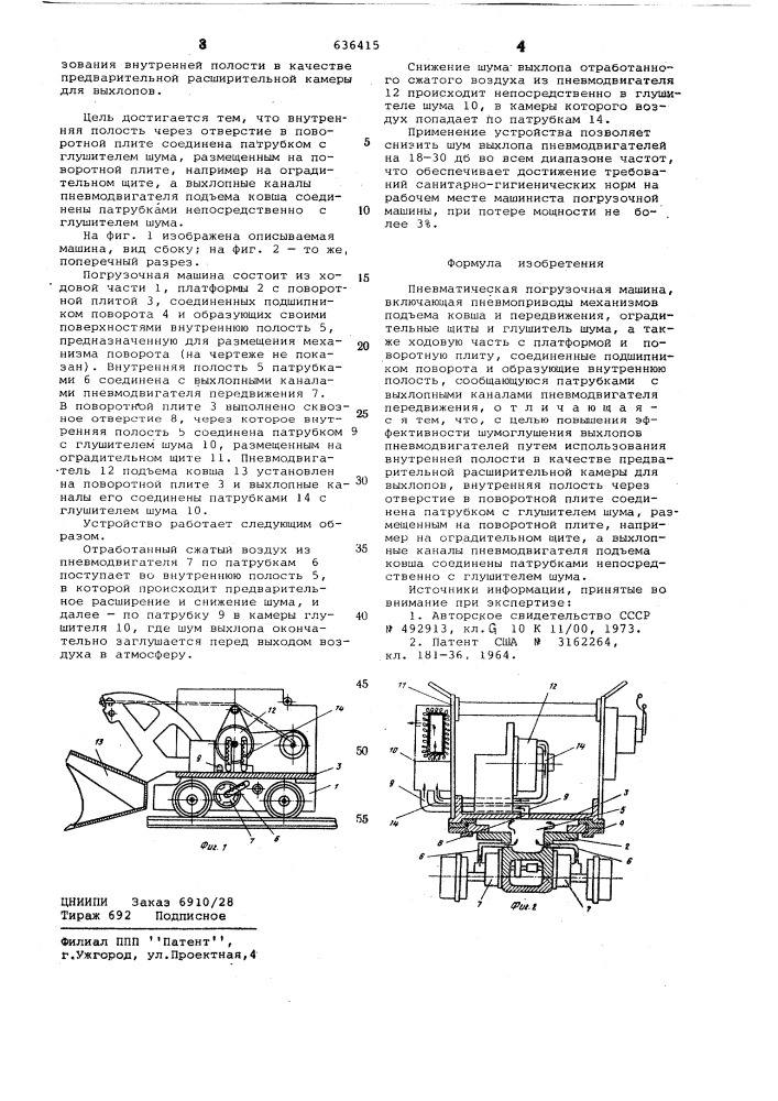 Пневматическая погрузочная машина (патент 636415)