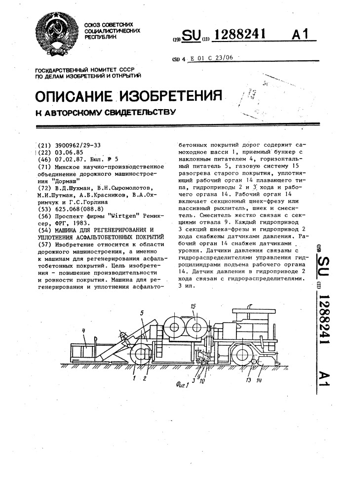 Машина для регенерирования и уплотнения асфальтобетонных покрытий (патент 1288241)