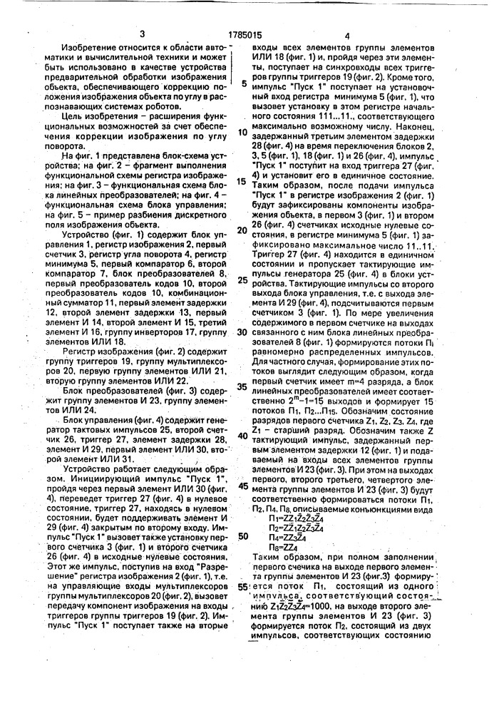 Устройство для коррекции положения изображения объекта (патент 1785015)