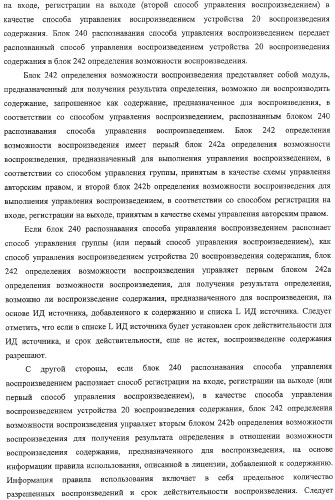 Устройство воспроизведения содержания, способы и программы управления воспроизведением содержания (патент 2310908)