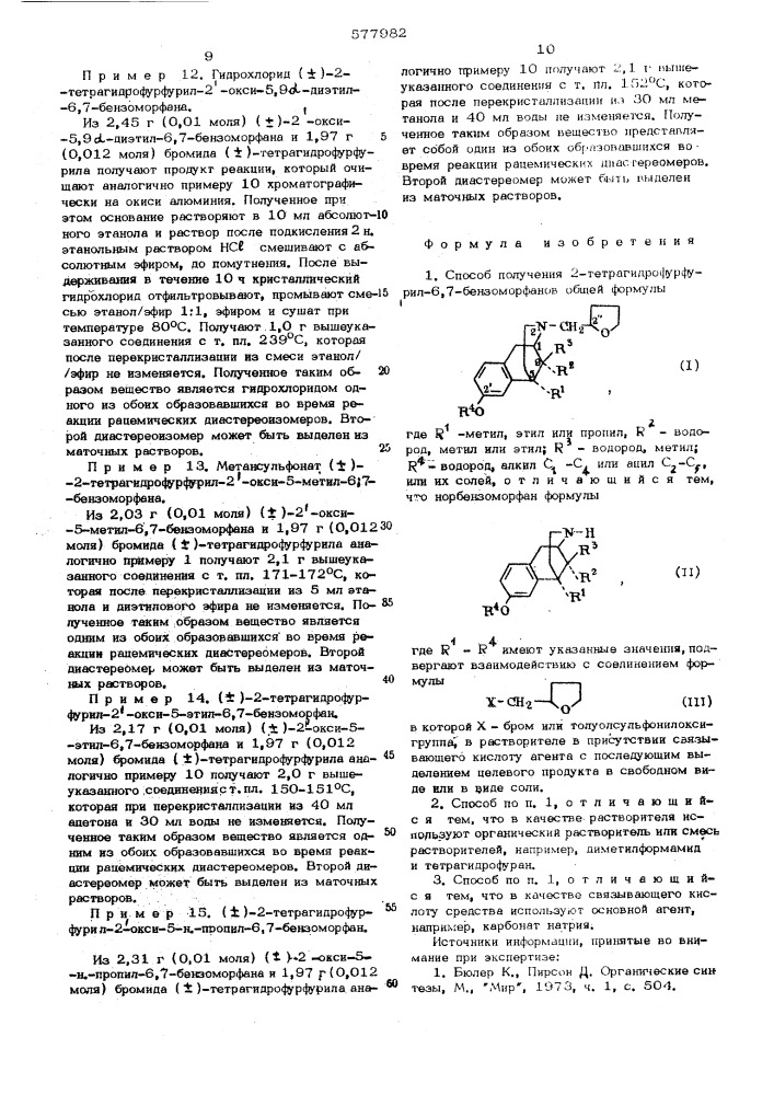 Способ получения 2-тетрагидрофурфурил6,7-бензоморфанов или их солей (патент 577982)