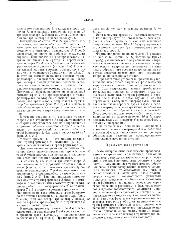 Патент ссср  414580 (патент 414580)