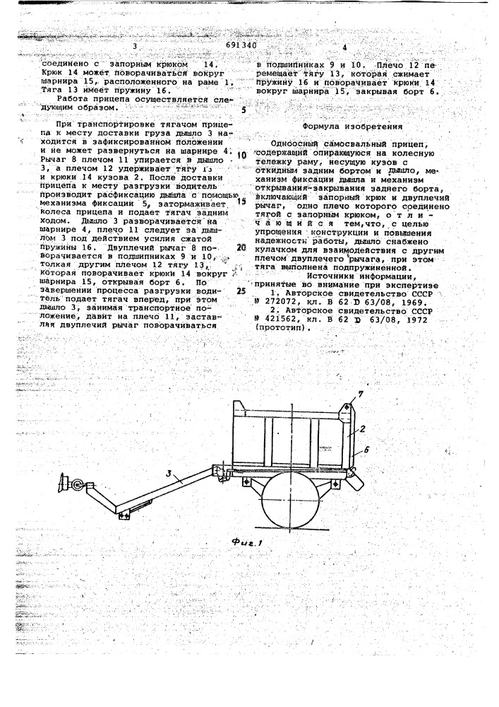 Одноосный самосвальный прицеп (патент 691340)