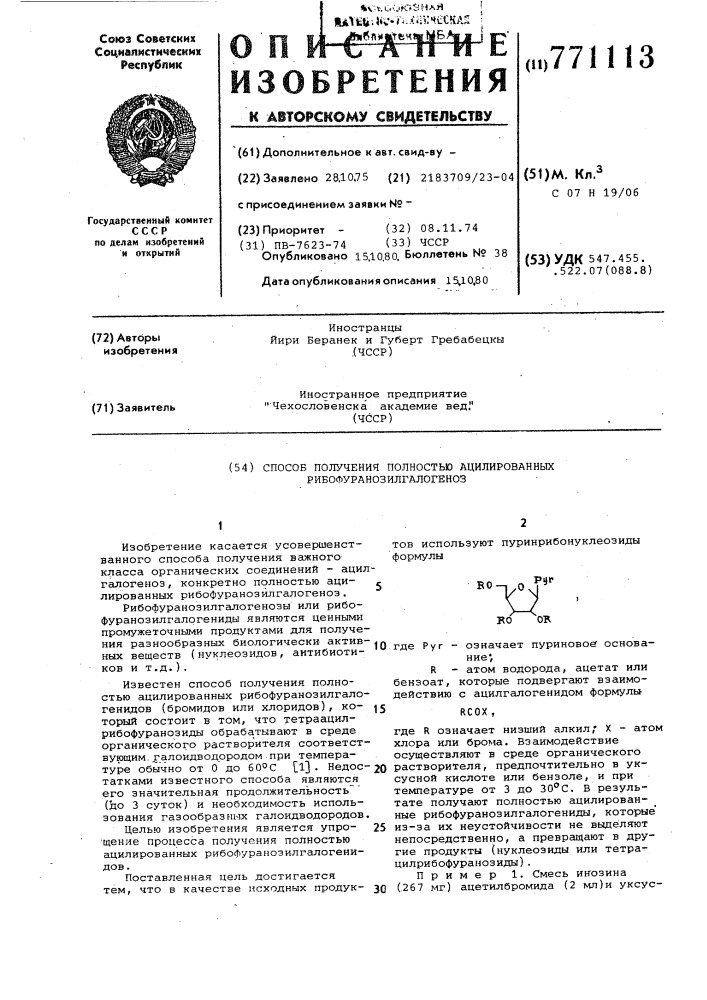 Способ получения полностью ацилированных рибофуранозил галогеноз (патент 771113)