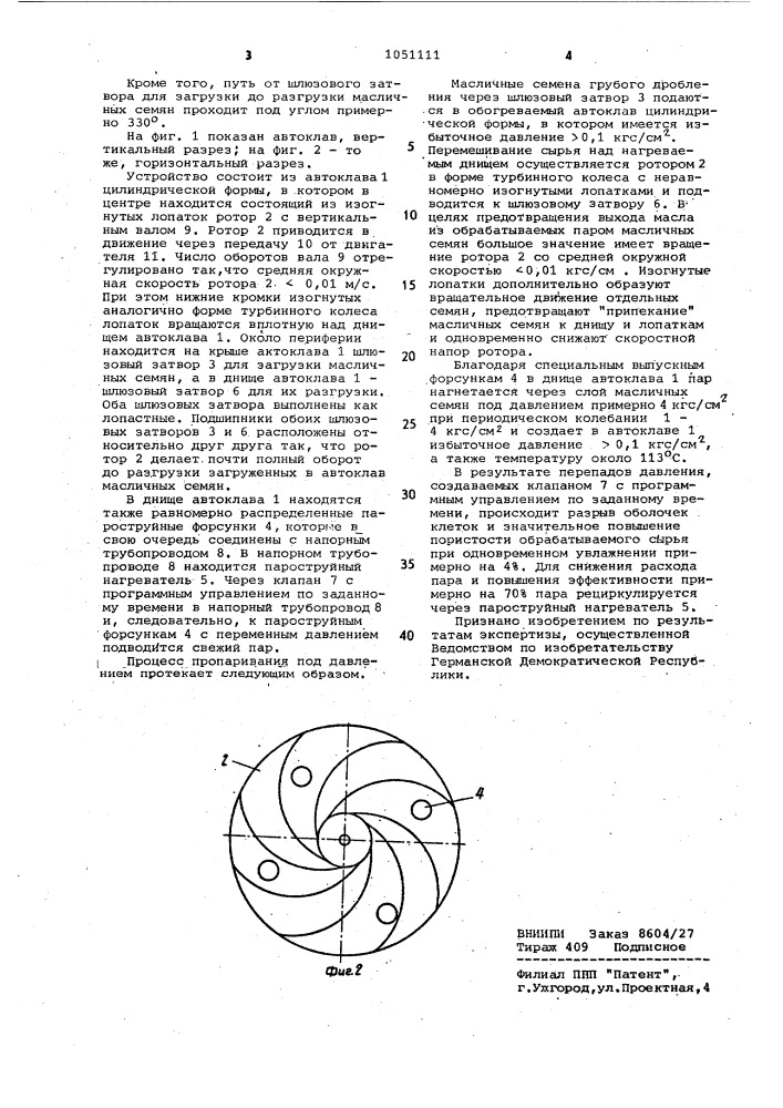 Способ пропаривания масличных семян под давлением и устройство для его осуществления (патент 1051111)