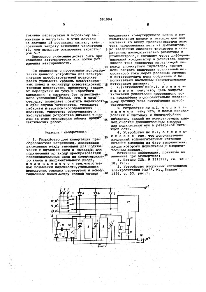 Устройство для коммутации преобразователя напряжения (патент 591994)