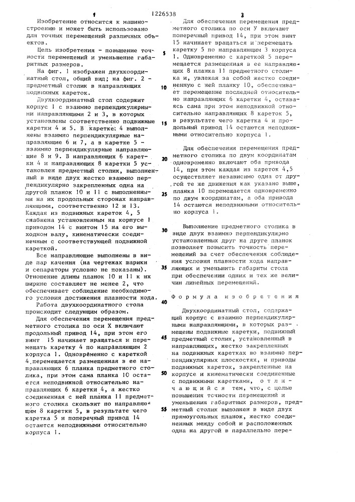Двухкоординатный стол (патент 1226538)