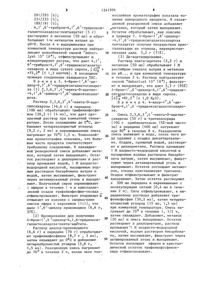 Способ получения производных сахарозы (патент 1241996)