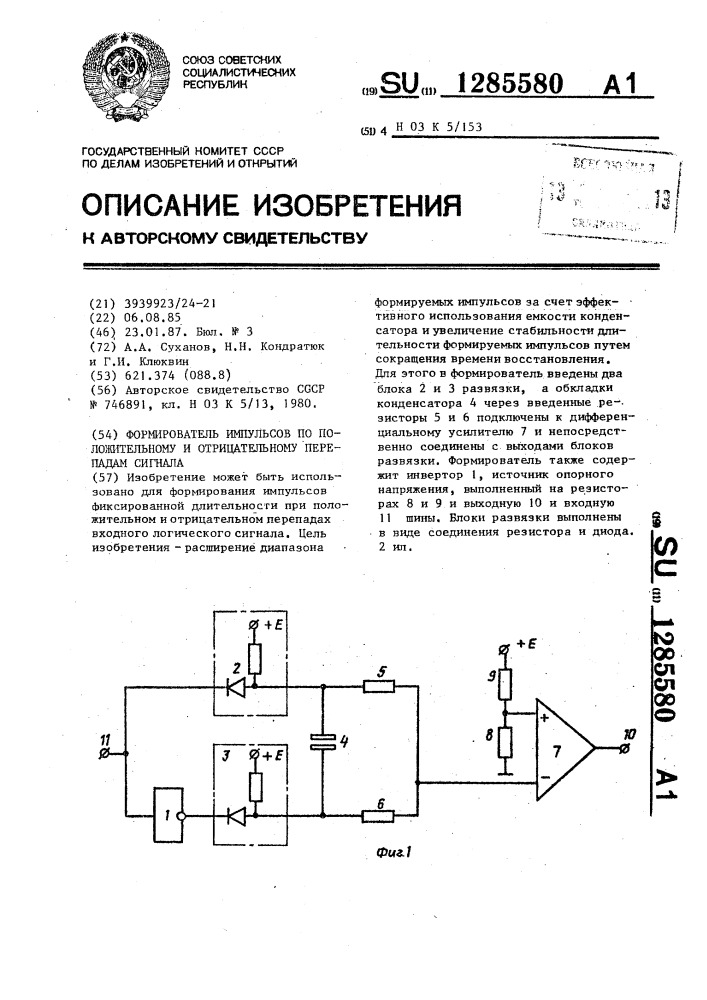 Формирователь импульсов по положительному и отрицательному перепадам сигнала (патент 1285580)