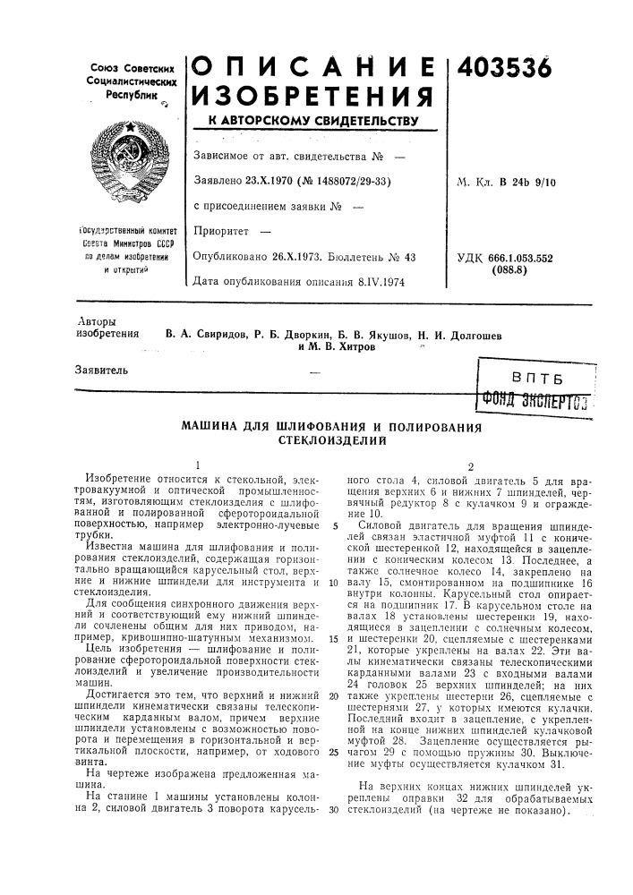 Патент ссср  403536 (патент 403536)