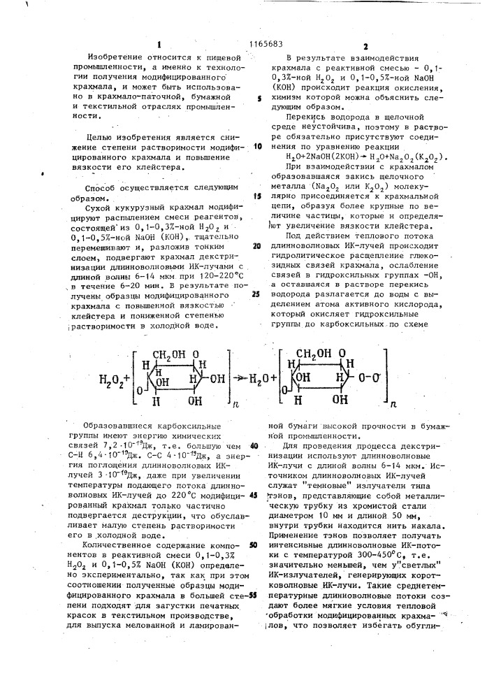 Способ получения модифицированного окисленного крахмала (патент 1165683)