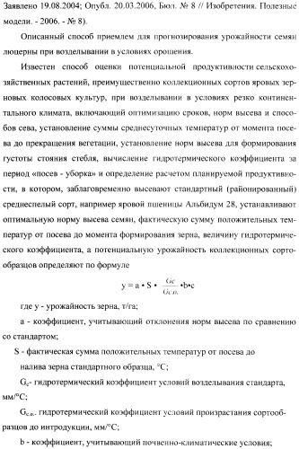 Способ прогнозирования семенной продуктивности солодки (патент 2364078)