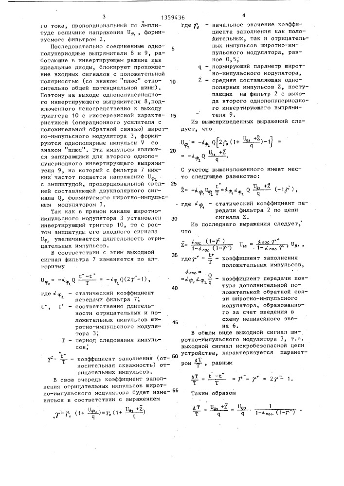 Устройство искрозащиты дифманометрического расходомера (патент 1359436)