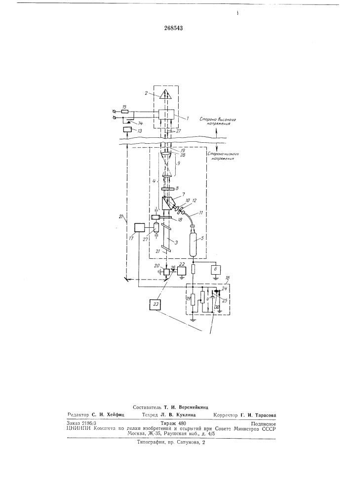 Устройство для измерения нанряжения в высоковольтных цепях (патент 268543)