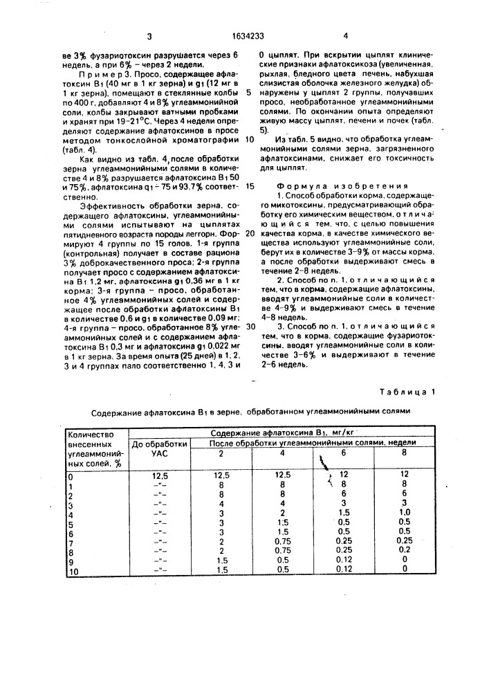 Способ обработки корма, содержащего микотоксины (патент 1634233)