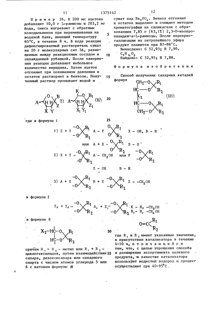 Способ получения сахарных кеталей (патент 1375142)