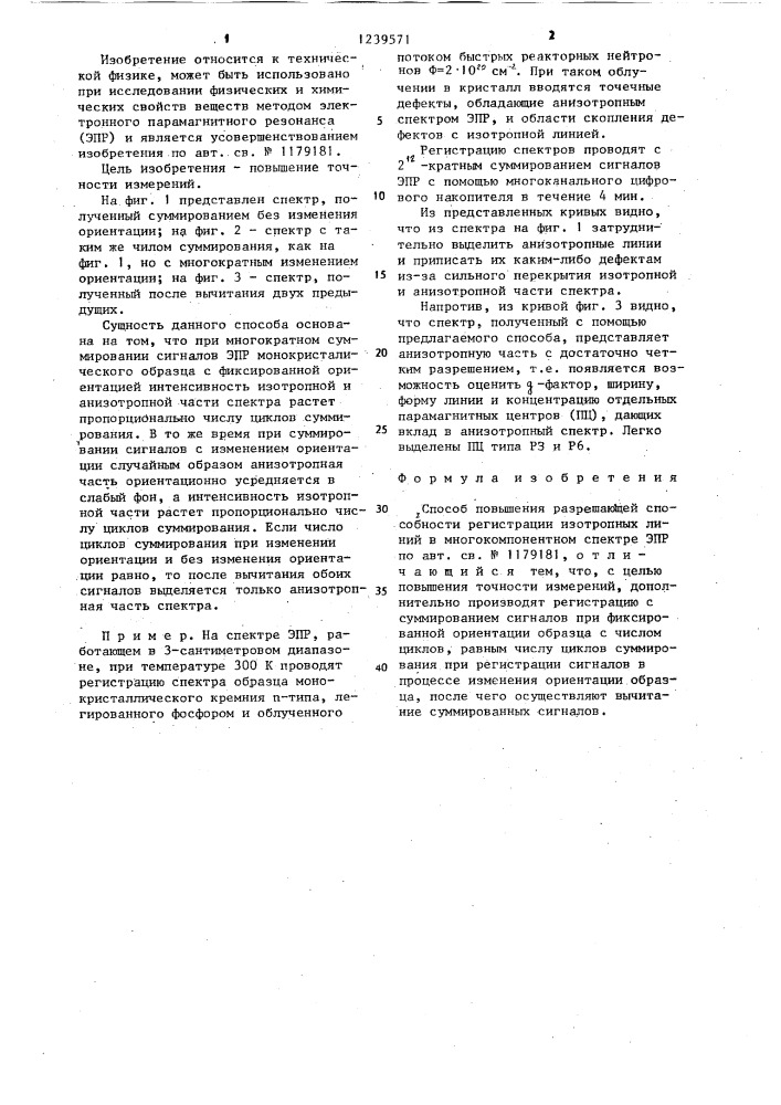 Способ повышения разрешающей способности регистрации изотропных линий в многокомпонентном спектре эпр (патент 1239571)