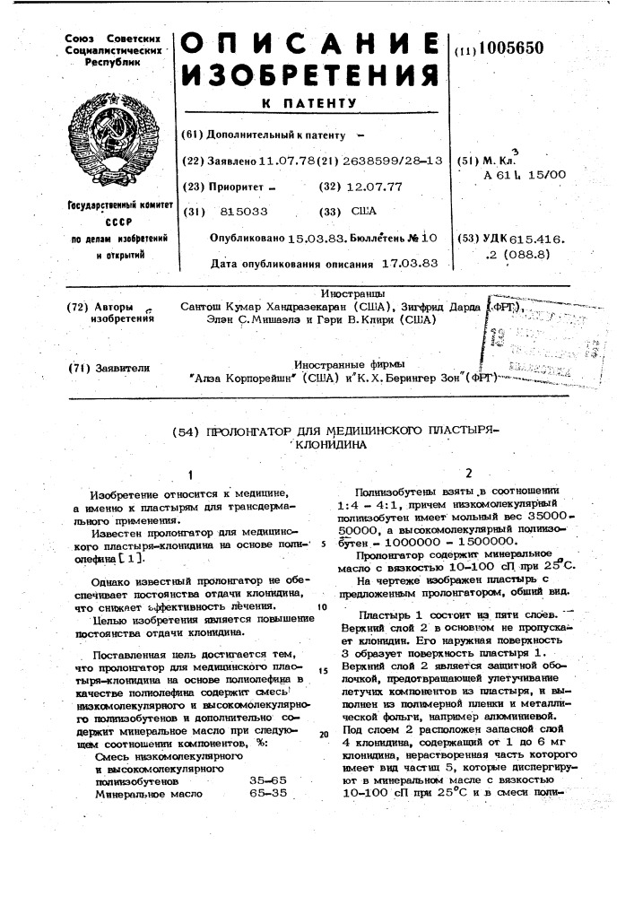 Пролонгатор для медицинского пластыря-клонидина (патент 1005650)